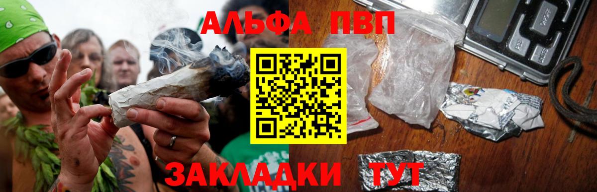 A-PVP кристаллы  A PVP VHQ  Славгород  Alfa_PVP Соль  Вход с VPN 