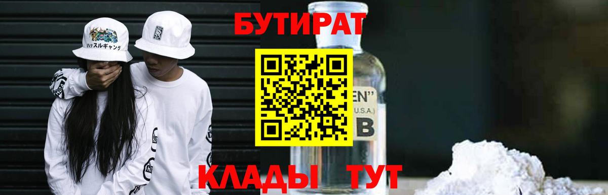 БУТИРАТ жидкий экстази  Вход с VPN  Славгород 