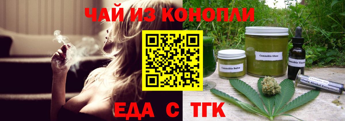 Еда ТГК марихуана  Вход с VPN  Славгород 