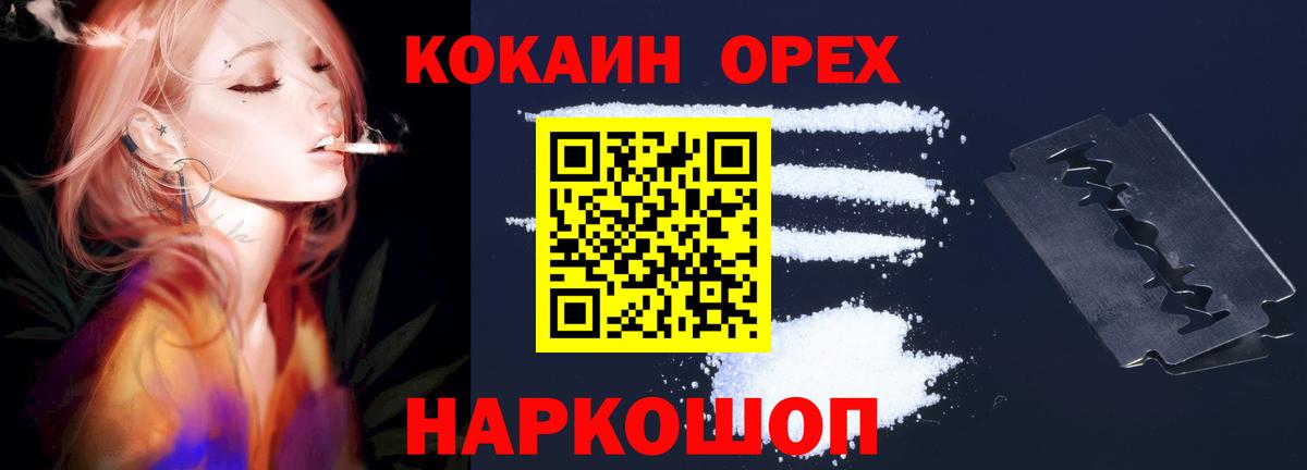 Кокаин FishScale  COCAIN Колумбийский  Cocaine  Вход с VPN  Славгород 