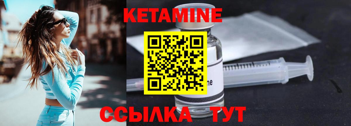КЕТАМИН VHQ Славгород