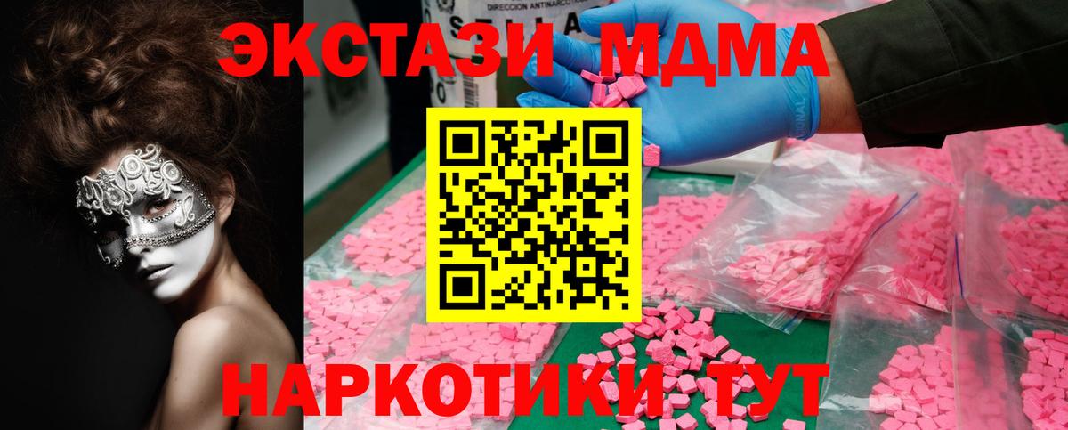 МДМА  MDMA VHQ  Славгород  Вход с VPN  МДМА Molly 