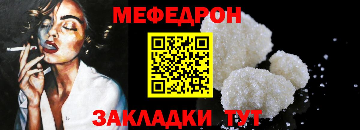 Мефедрон Славгород