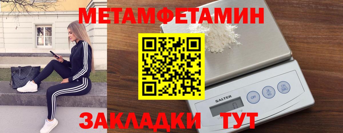 Метамфетамин мет Славгород