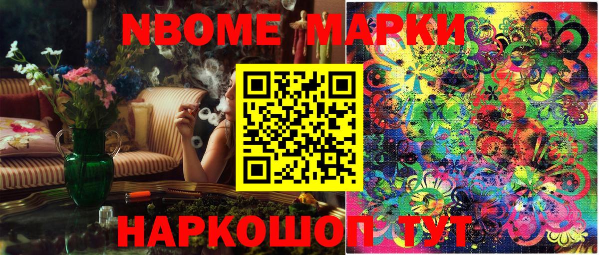 Наркотические марки 1,8мг Славгород